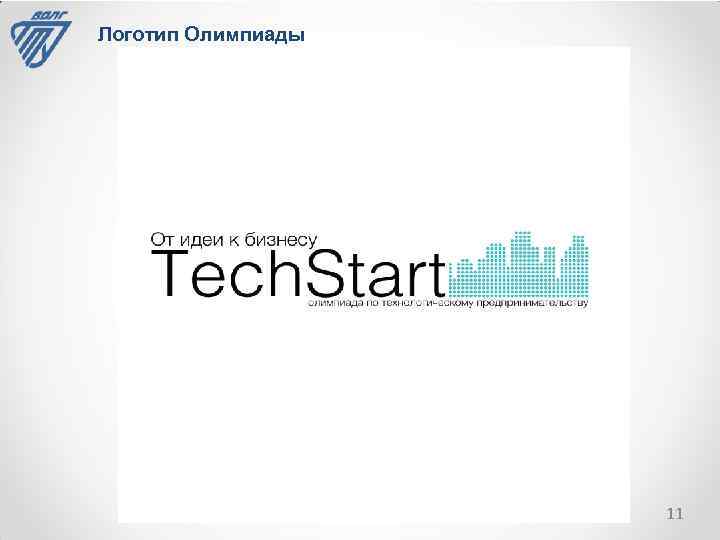 Логотип Олимпиады 11 