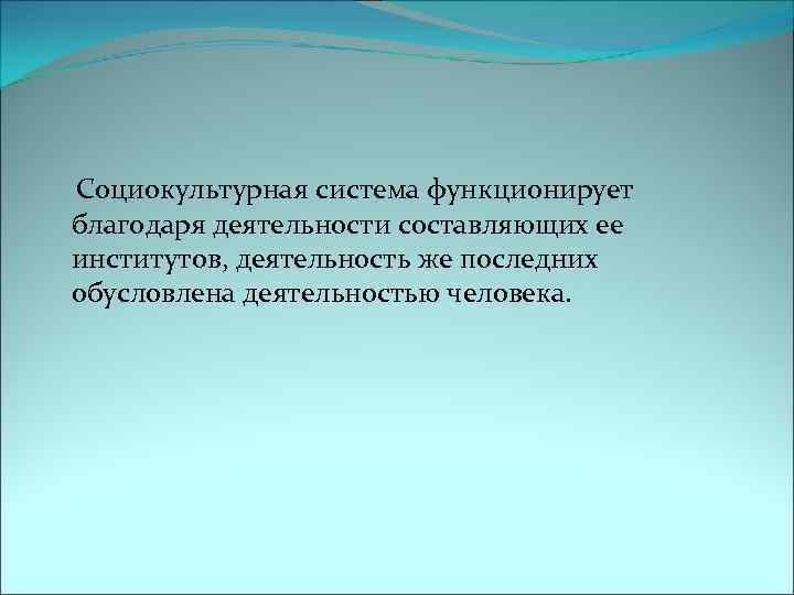 Социокультурная система