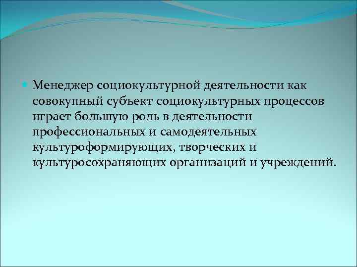 Субъекты социально культурной сферы