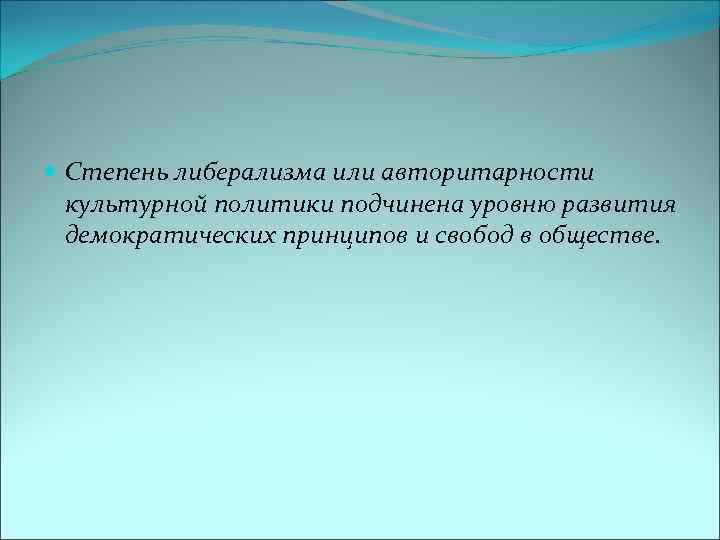 Социокультурный процесс. Степени авторитарности. Некоммерческий сектор в социокультуре. В свободе печати как в зеркале нашей. Демократий.