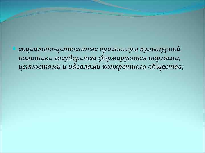 Социально ценностной. Социокультурный процесс. Степени авторитарности. Некоммерческий сектор в социокультуре. В свободе печати как в зеркале нашей. Демократий.