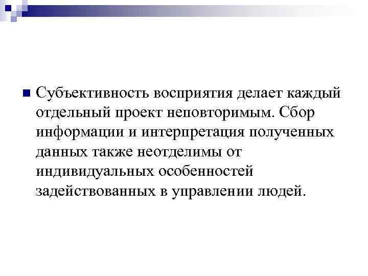 Субъективность. Субъективность восприятия. Объективность и субъективность восприятия. Субъективность восприятия времени. Субъективность восприятия картинки.