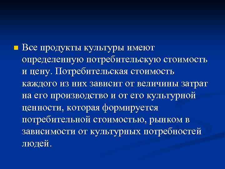 Достижения культуры представляют собой продукт духовной деятельности