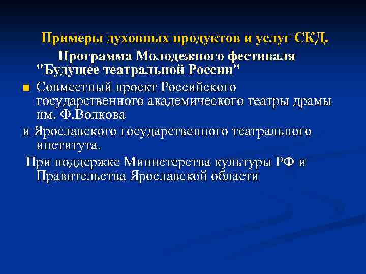 Достижения культуры представляют собой продукт духовной деятельности. Примеры продуктов духовного творчества. Примеры духовных продуктов. Духовность примеры. Примеры духовной.