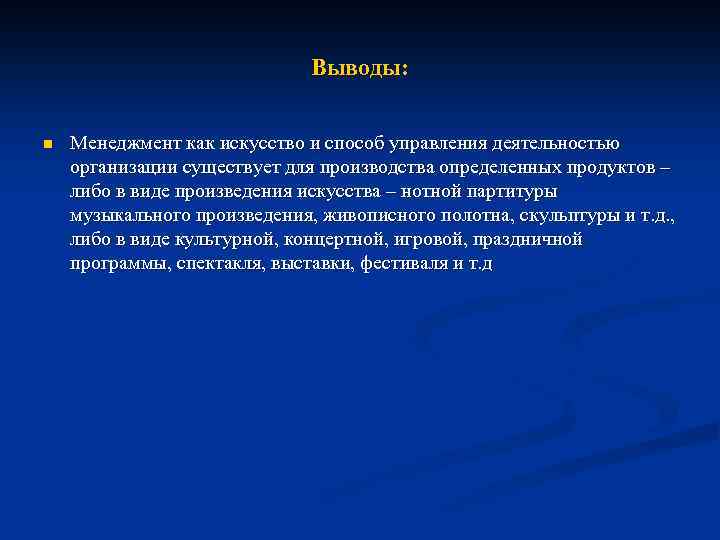 Менеджер вывод. Заключение по менеджменту. Менеджмент вывод. Вывод по менеджменту. Менеджер заключение.