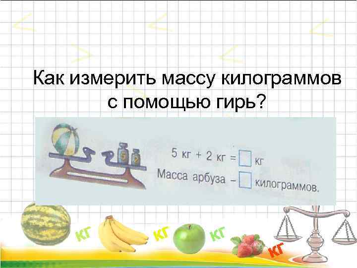 Массы 1.6