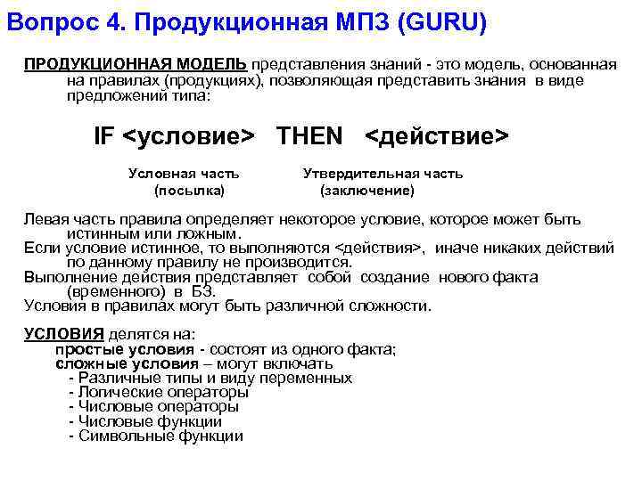 Правила продукций. Продукционная модель знаний. Продукционная модель знаний пример. Продукционная форма представления знаний. Продукционная модель представления знаний пример.