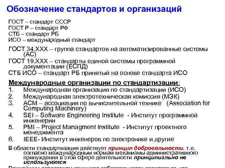 Стандарт названия документов. Расшифровка обозначения стандартов. Правила обозначения стандартов организаций. Обозначение стандарта ГОСТ. Стандарт организации.