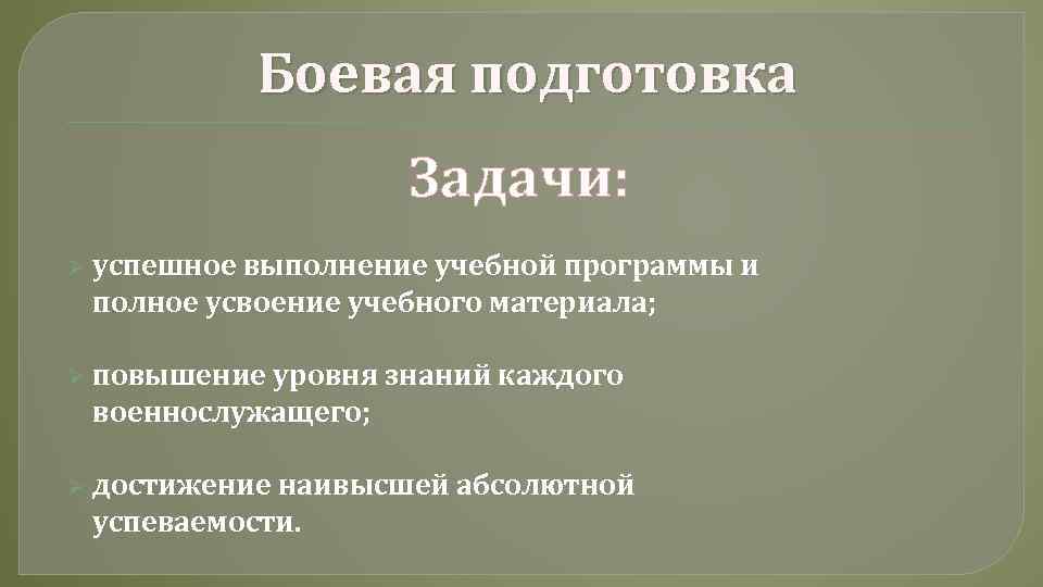 Подготовить план подведения итогов несения службы личным составом подразделения