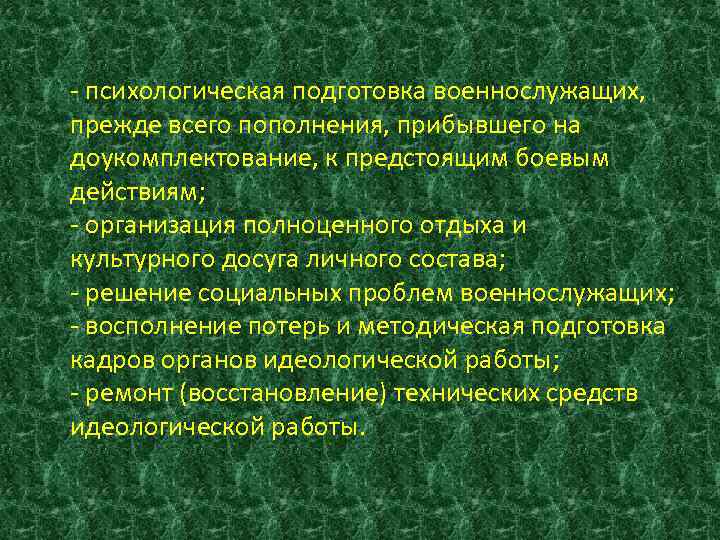 Цель психической подготовки. Методы психологической подготовки военнослужащих. Психологическая подготовка военнослужащих к боевым действиям. Психологическая подготовка военнослужащих. Психологическая готовность военнослужащих.