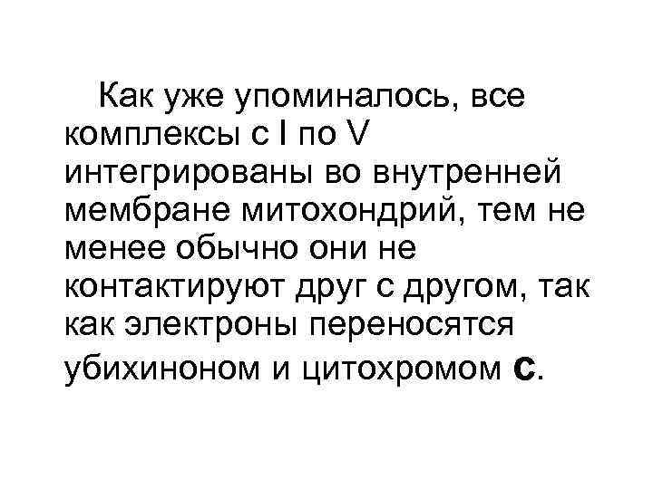 Как уже упоминалось, все комплексы с I по V интегрированы во внутренней мембране митохондрий,