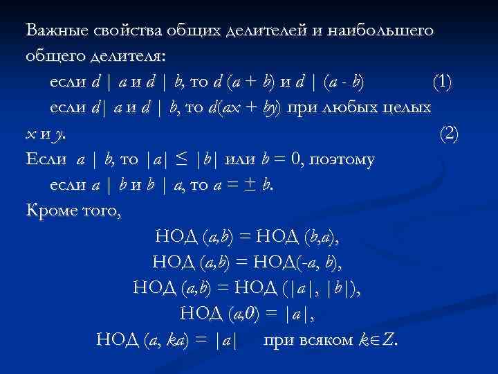 Общий делитель 12 и 8