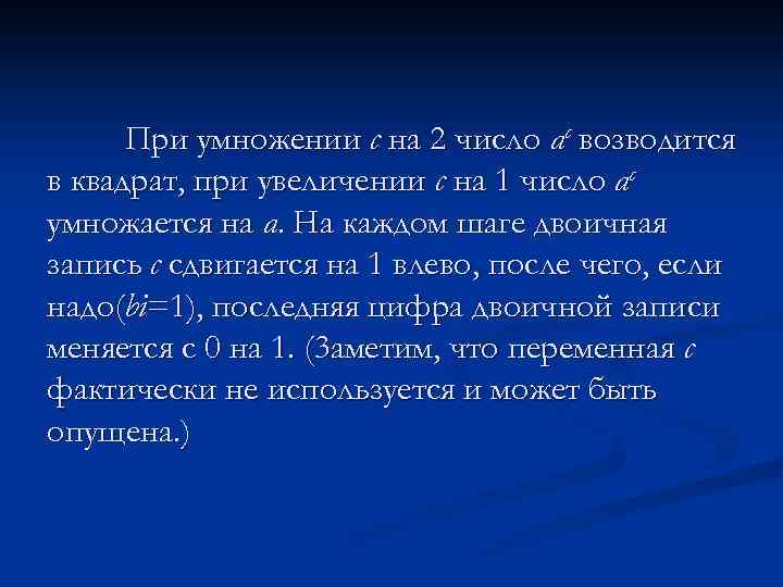 При умножении с на 2 число ас возводится в квадрат, при увеличении с на