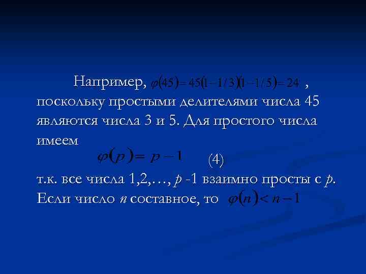 Например, , поскольку простыми делителями числа 45 являются числа 3 и 5. Для простого