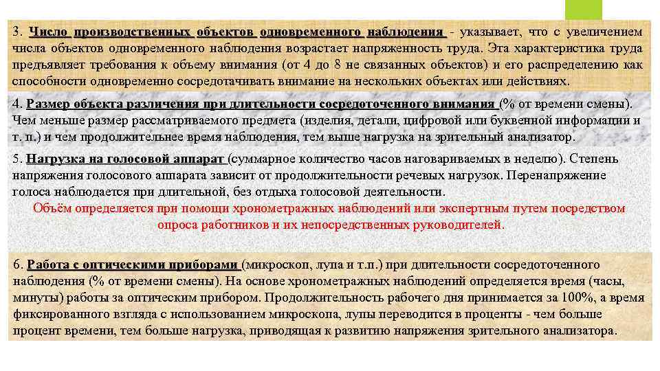 3. Число производственных объектов одновременного наблюдения - указывает, что с увеличением числа объектов одновременного