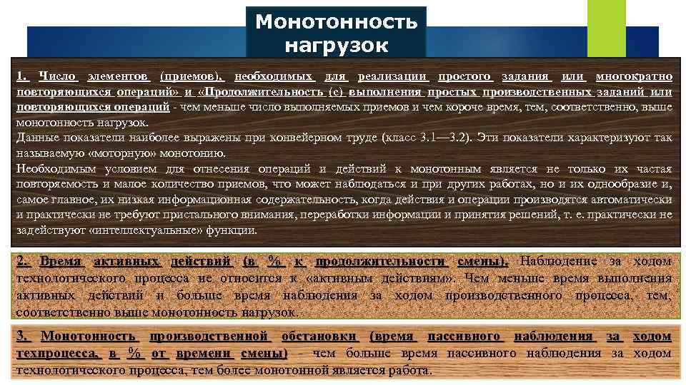 Монотонность нагрузок 1. Число элементов (приемов), необходимых для реализации простого задания или многократно повторяющихся