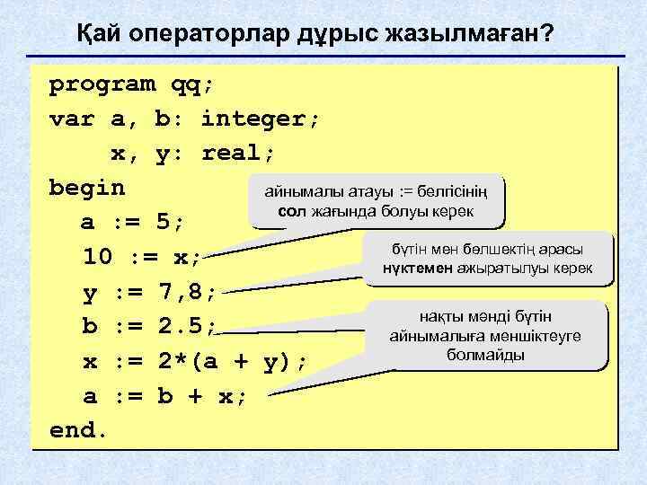 Сколько ошибок допущено в программе program zadacha var a integer begin