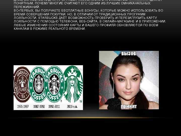 ДАЖЕ БЕГЛЫЙ ВЗГЛЯД НА ПРОГРАММУ ЛОЯЛЬНОСТИ В ПРИЛОЖЕНИИ STARBUCKS ДЕЛАЕТ ПОНЯТНЫМ, ПОЧЕМУ МНОГИЕ СЧИТАЮТ