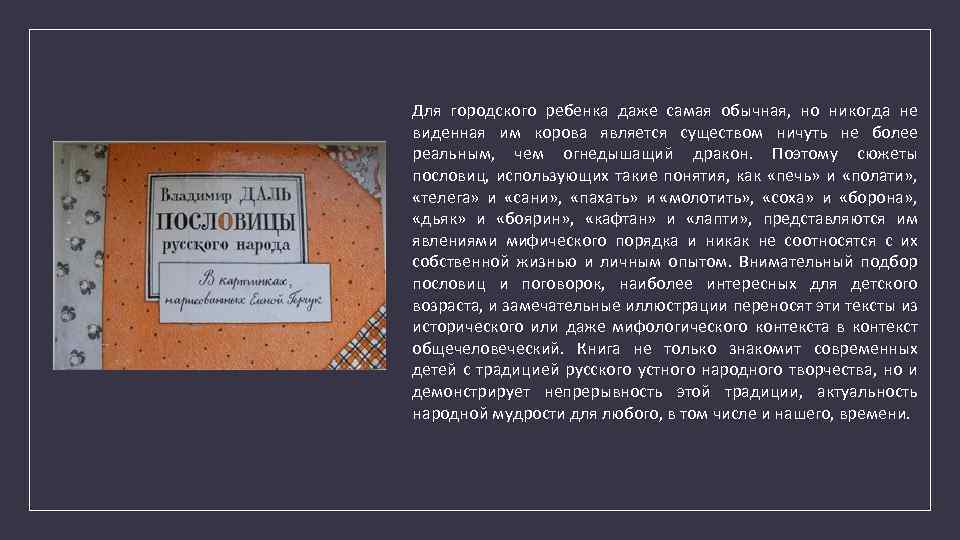Для городского ребенка даже самая обычная, но никогда не виденная им корова является существом