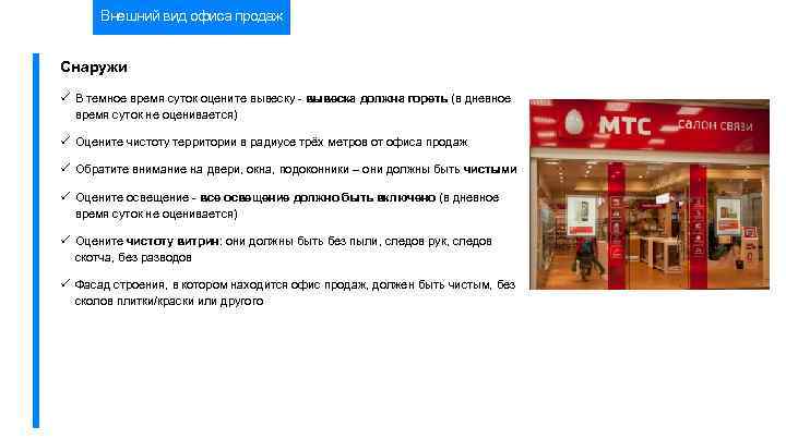 Внешний вид офиса продаж Снаружи В темное время суток оцените вывеску - вывеска должна