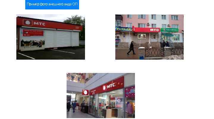 Пример фото внешнего вида ОП 