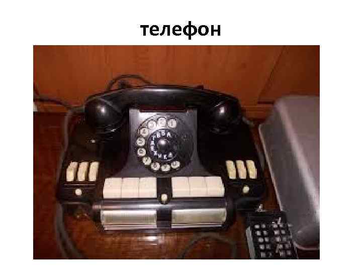 телефон 