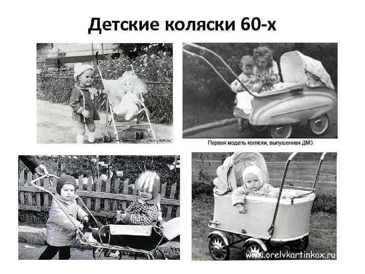 Детские коляски 60 -х 