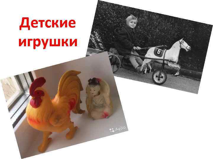 Детские игрушки 