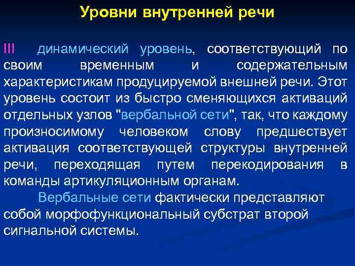 Особенности структуры и семантики внутренней речи презентация