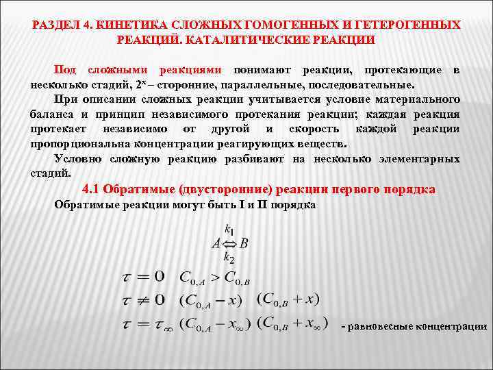 Кинетическая схема реакции