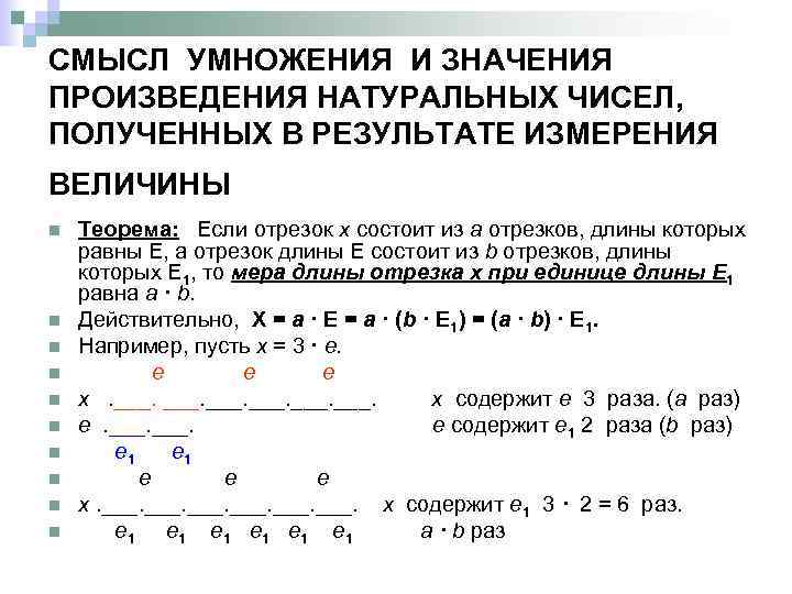 Отрезок натурального числа