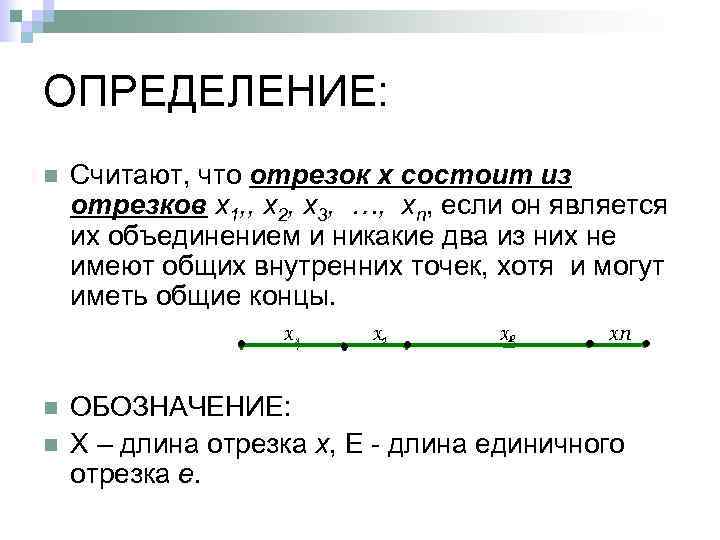 Известно что отрезки