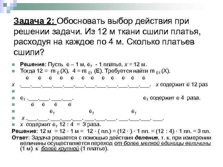 Из 12 м ткани сшили. Из 25 м шёлка сшили 4 платья расходуя на каждое 3 м.