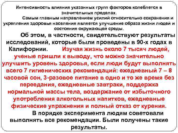 Интенсивность влияния указанных групп факторов колеблется в значительных пределах. Самым главным направлением усилий относительно