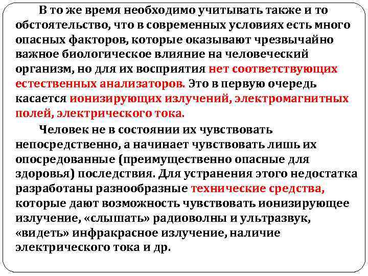 В то же время необходимо учитывать также и то обстоятельство, что в современных условиях