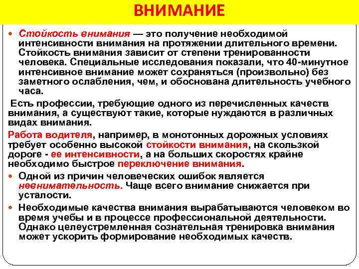 Естественный психофизиологический процесс периодичной смены интенсивности внимания. Характеристика интенсивности внимания. Интенсивность внимания в психологии. Непосредственное внимание. Свойства внимания интенсивность.