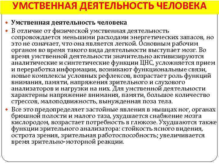 Интеллектуальная активность. Умственная деятельность человека. Физическая и умственная деятельность человека. Виды умственной деятельности человека. Активная умственная деятельность.