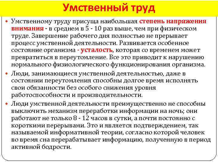 Умственный труд. Умственная деятельность. Процесс умственного труда. Этапы умственного труда.