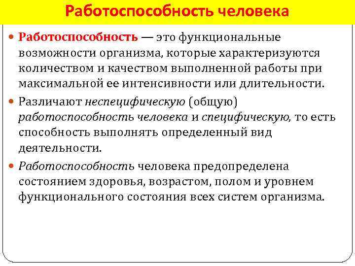 Работоспособность и активность. Работоспособность. Работоспособность человека. Понятие работоспособности. Виды работоспособности человека.