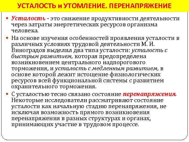 Перенапряжение. Утомление и усталость. Усталость это определение. Утомление определение. Утомление и переутомление разница.