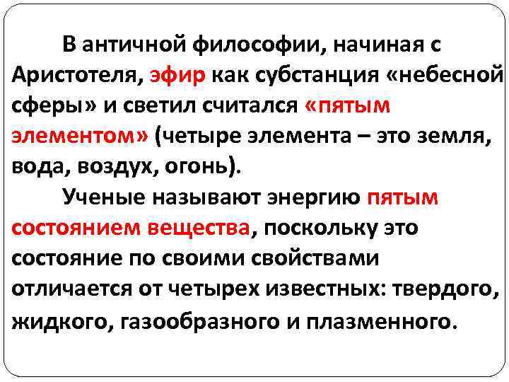 Субстанция. Субстанция по Аристотелю. Субстанция в античной философии это. Эфир по Аристотелю. Субстанции в философии античности.