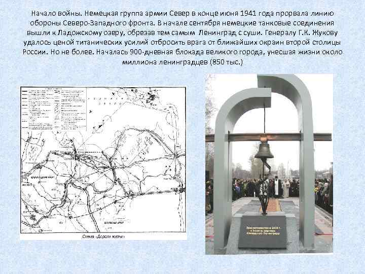 Начало войны. Немецкая группа армии Север в конце июня 1941 года прорвала линию обороны