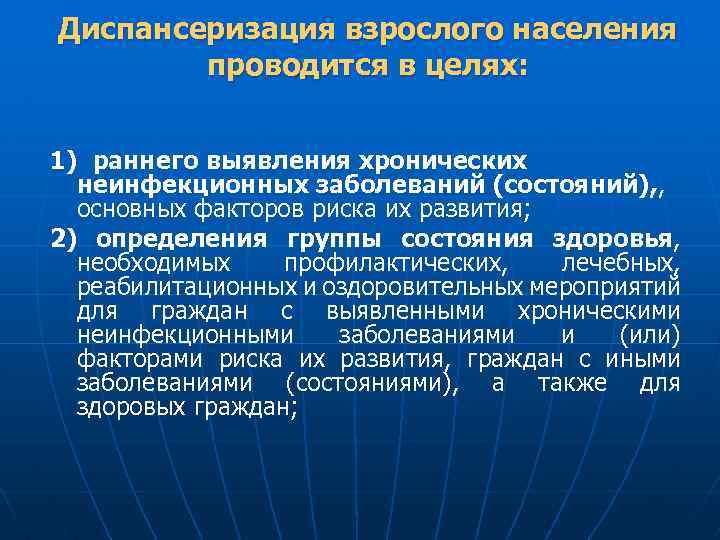 Диспансеризация населения группы