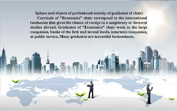  Sphere and objects of professional activity of graduates of chair: Curricula of 