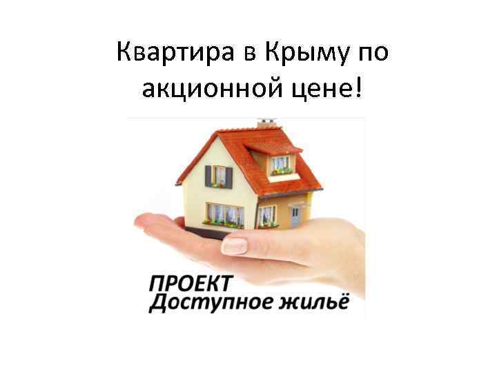 Презентация квартиры на продажу