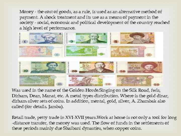 Money - the cost of goods, as a rule, is used as an alternative