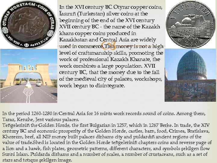In the XVI century BC Otyrar copper coins, Ïasınıñ (Turkestan) silver coins at the