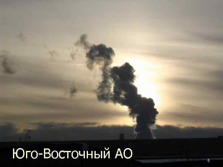 Юго-Восточный АО 6 