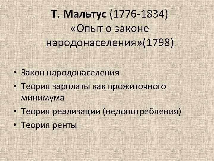 Теория народонаселения презентация