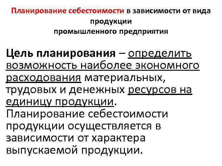 План по себестоимости продукции включает в себя следующие разделы на множественный выбор